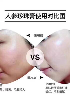 翼妆人参珍珠膏贵妇膏素颜霜
