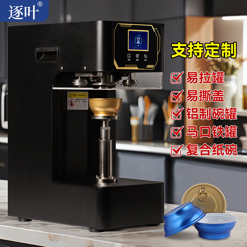 商用铝碗封罐机喜宴鲜炖燕窝封口机花椒龟苓膏封碗机金属罐压盖机,淘宝优惠券,粉丝福利购,淘宝优惠卷