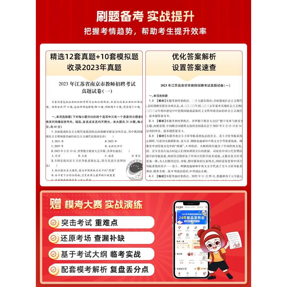 山香教育2024年江苏省教师招聘考试专用教材江苏省教育理论基础及历年真题解析押题试卷教师招聘考试用书 - 图1