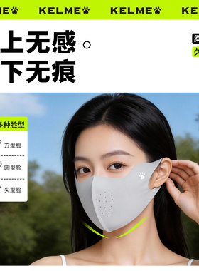 卡尔美防晒口罩男女冰丝透气