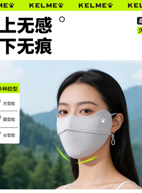 卡尔美防晒口罩防紫外线冰丝全脸