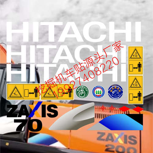日立挖掘机贴纸ZAX60/70/120/200/3003400-5A挖掘机全车外观贴纸 - 图0