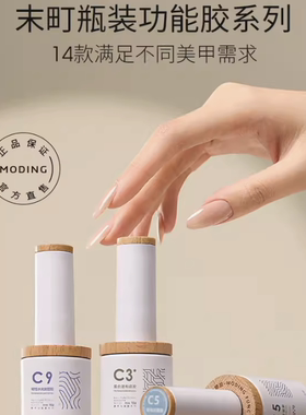 末町功能胶美甲专用底胶封层罐装粘钻胶流平加固建构光疗胶分装
