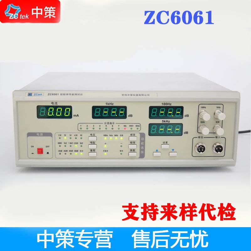 常州中策ZCtekZC6061/ZC6062驻极体传声器仪100Hz1kHz5kHz - 图1