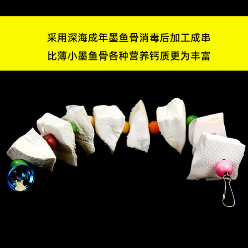 鹦鹉专用墨鱼骨串牡丹玄凤虎皮鸟食专用啃咬营养磨牙用品磨牙零食 - 图2
