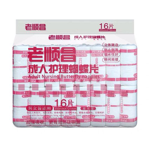 老顺昌成人护理蝴蝶片（红蝴）35*72cm16片加长蝴蝶型U型形纸尿裤 - 图3
