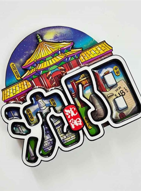中国城市沈阳木质旅游磁吸冰箱贴沈阳故宫磁吸北陵公园装饰