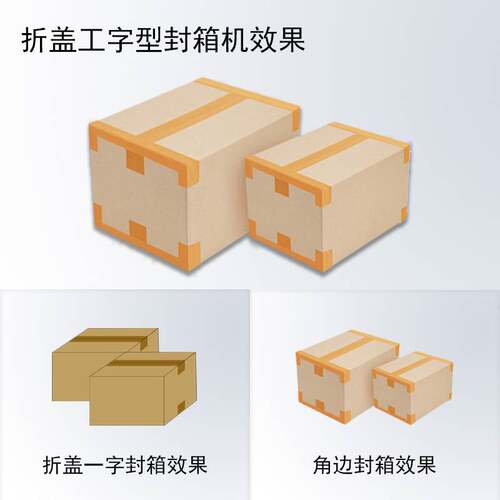 博瑞思 食品厂纸箱自动折盖封箱角边工字型封箱现货 折盖封箱机 - 图0