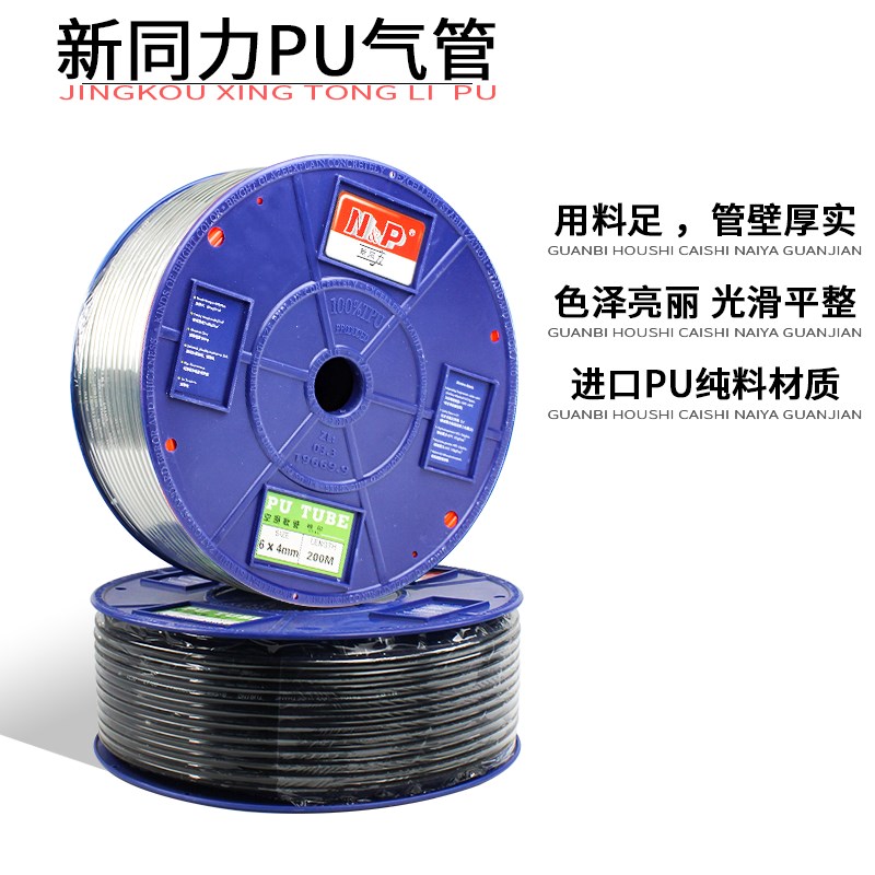 原装N&P 广州新同i力气管PU4*2.5/6*4/8*5/8*5.5/10*6.5/12*8整卷 - 图2