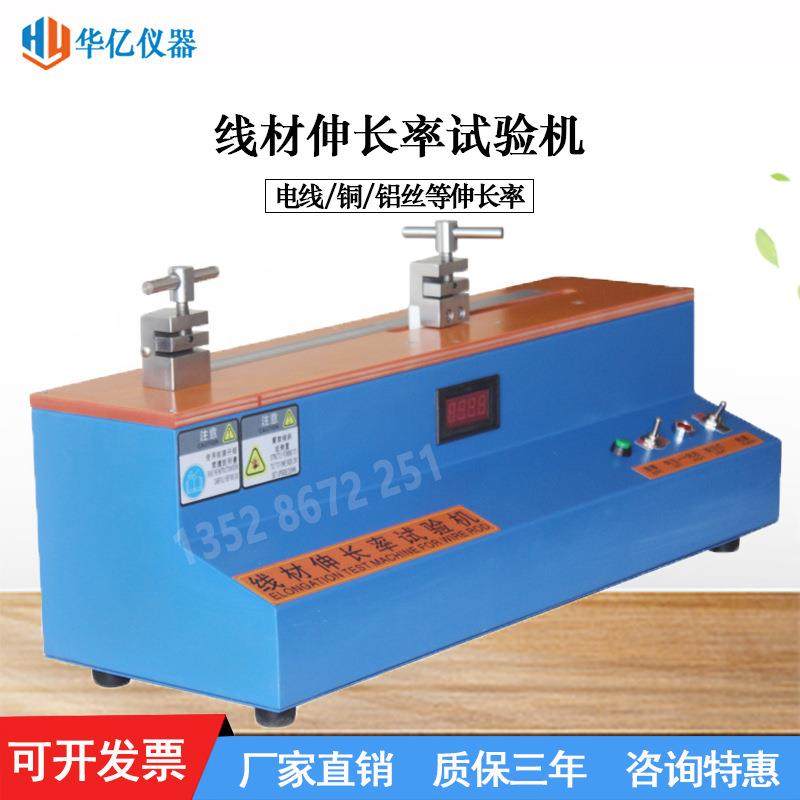 线材伸长率试验机线材伸长率测试电线铝铜线铁丝材料测试仪厂家,淘宝优惠券,粉丝福利购,淘宝优惠卷