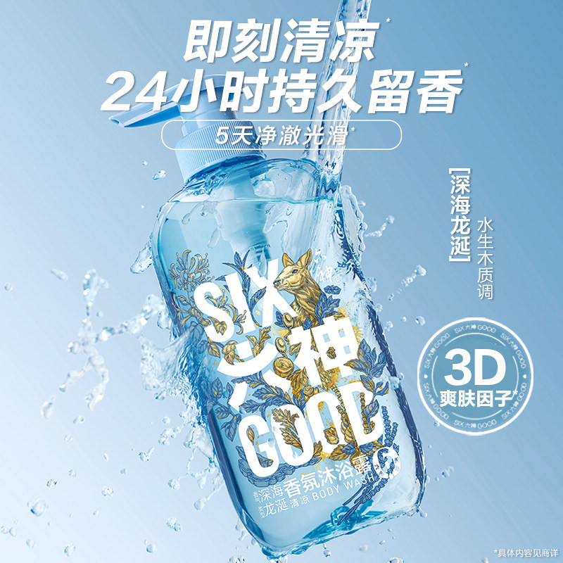 六神沐浴露持久留香72小时香水香氛男女士正品官方旗舰店品牌小瓶,淘宝优惠券,粉丝福利购,淘宝优惠卷