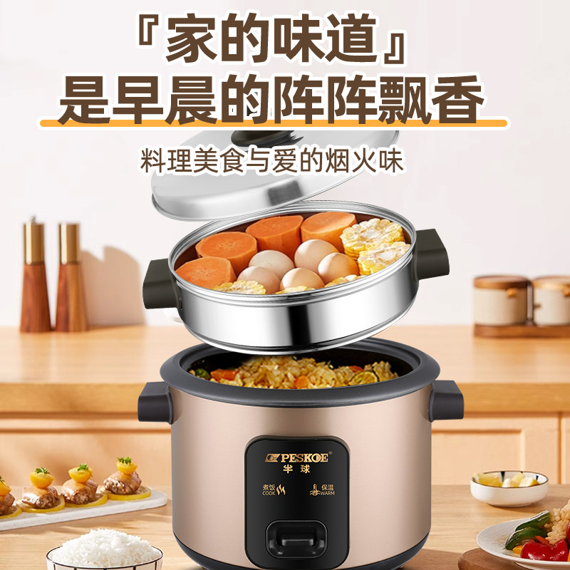官方正品半球家用电饭煲1小型迷你2-3人老式电饭锅4L一5升蒸笼6煮,淘宝优惠券,粉丝福利购,淘宝优惠卷