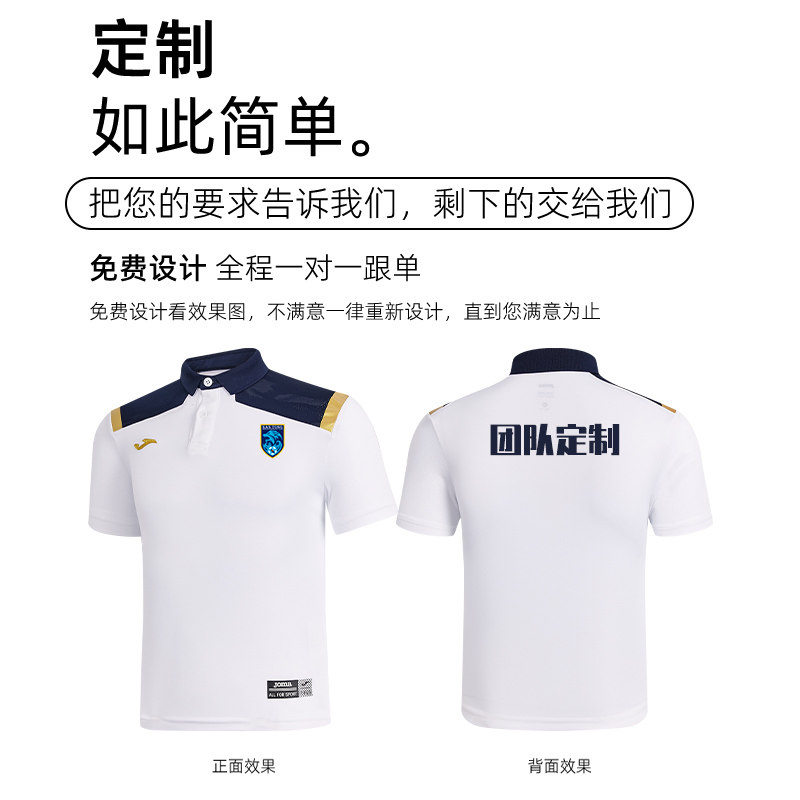 JOMA荷马运动POLO衫男女T恤速干足球训练翻领短袖儿童定制队服,淘宝优惠券,粉丝福利购,淘宝优惠卷