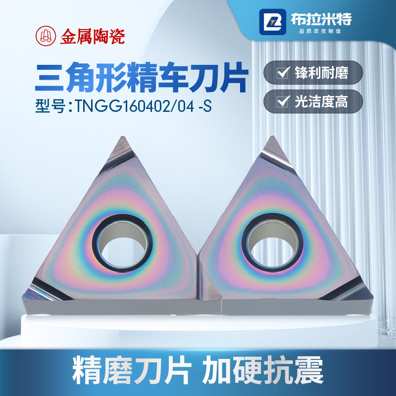 金属陶瓷刀片三角形精车数控车床外圆内孔刀粒不锈钢高温钛合金绣,淘宝优惠券,粉丝福利购,淘宝优惠卷