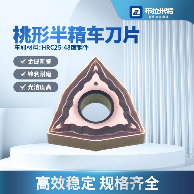 金属陶瓷涂层桃型外圆精车刀片数控车床WNMG08040408刀粒非三角形 - 图1