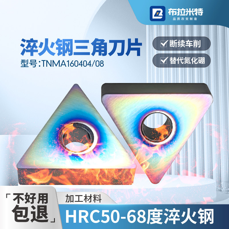 淬火钢外圆车刀片桃型WNMA080404三角形TNMG160408数控车床刀粒头,淘宝优惠券,粉丝福利购,淘宝优惠卷