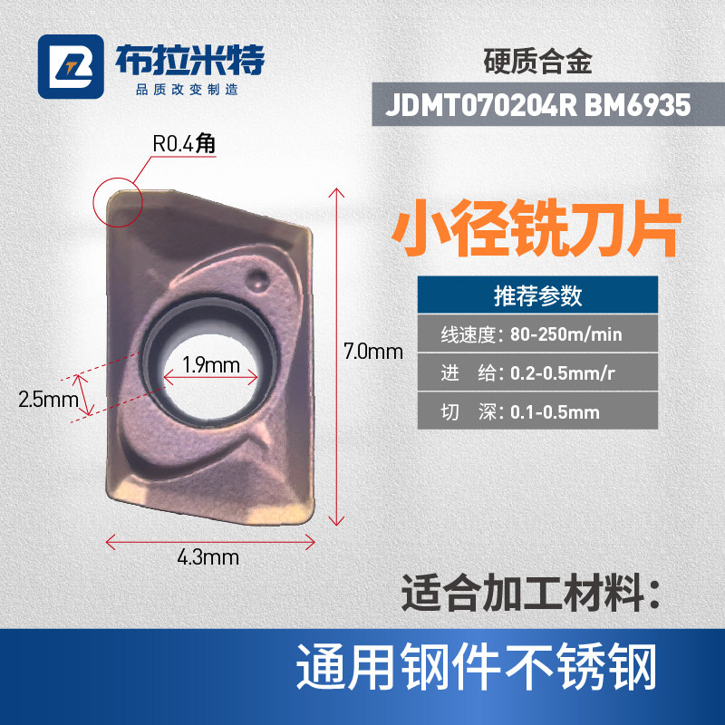 小径快进给铣刀片JDMT070204/08R数控CNC加工中心模具替钨钢铣刀,淘宝优惠券,粉丝福利购,淘宝优惠卷