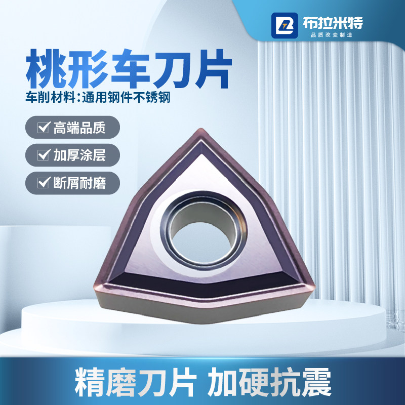 桃型数控车刀片WNMG08040408钢件不锈钢外圆内孔粗车合金刀粒桃形,淘宝优惠券,粉丝福利购,淘宝优惠卷