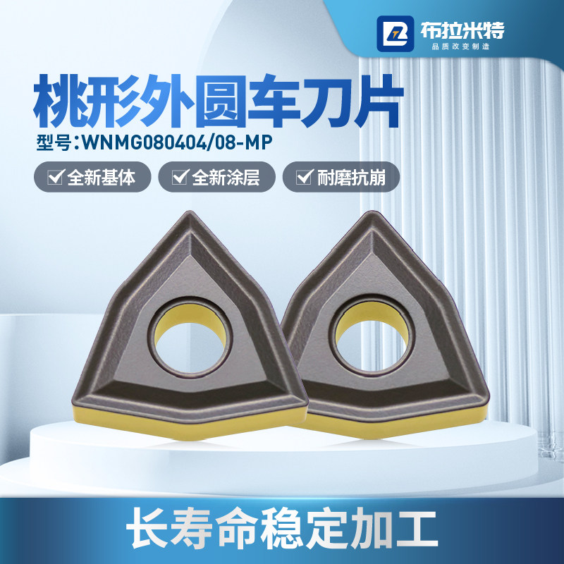 钢件耐磨款桃型数控车床刀片WNMG0804040812粗车外圆内孔合金刀粒,淘宝优惠券,粉丝福利购,淘宝优惠卷