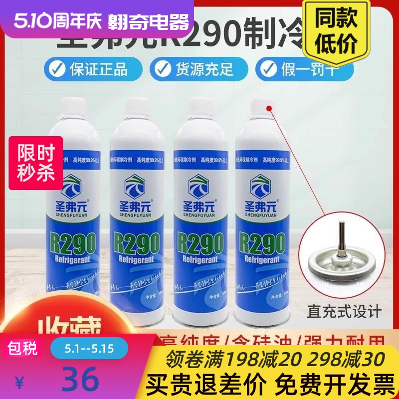 r290制冷剂气动枪p1冷媒玩具直冲饲料冰箱134a高纯度-图0