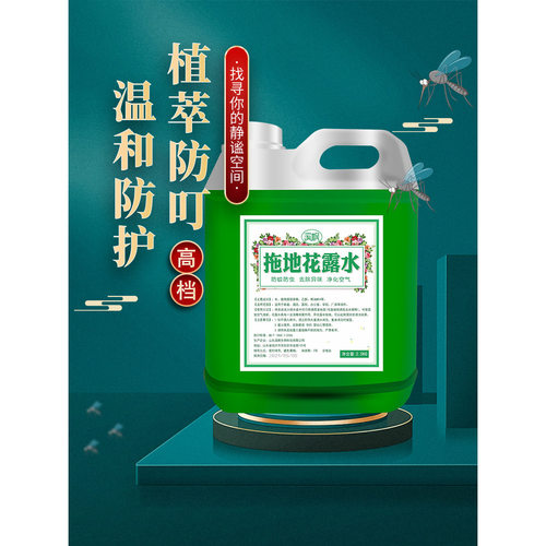 拖地花露水大桶装家用宾馆酒店防蚊虫增香地面清洁剂清香型花露水 - 图3