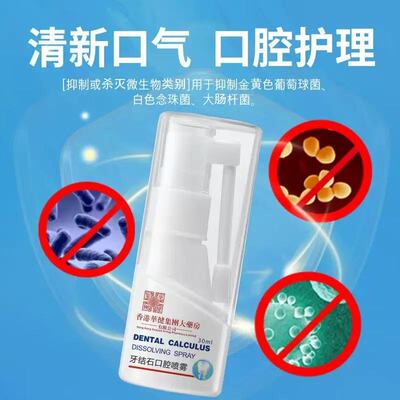 牙结石溶解剂洗牙齿污垢除口臭去黄美白洁离剂漱口水清洁神器喷雾
