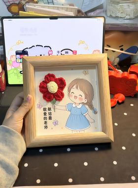 教师节礼物｜手工钩织花束相框学生开学季毕业季谢师礼送老师礼物