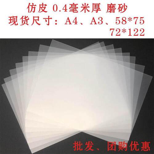 透明磨砂仿皮材料西游记儿童皮影戏仿皮纸手工diy幼儿园道具配件 - 图2