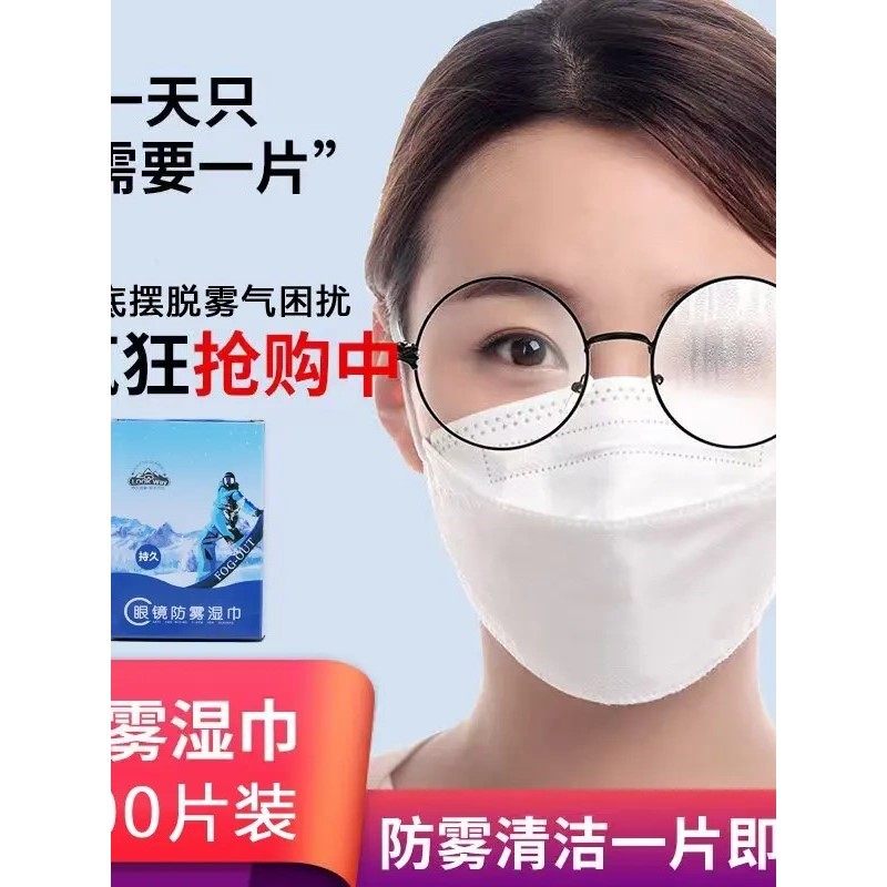 眼镜清洁防雾湿巾防起雾不伤屏幕眼镜布一次性清洁头盔镜片擦湿纸,淘宝优惠券,粉丝福利购,淘宝优惠卷