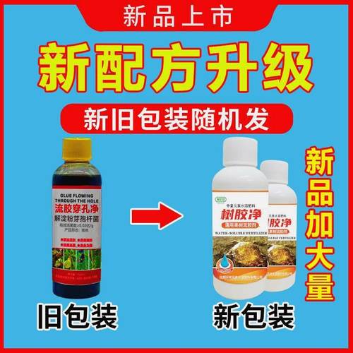 流胶穿孔一喷净桃树流胶病专用药柑橘果树溃疡病腐烂病流胶穿孔净-图3