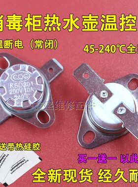 温控开关 KSD301 150/185度-240度 陶瓷温度控制器 10A/250V 常闭
