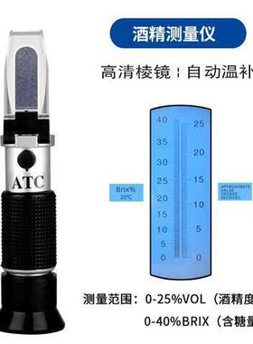 酒精计白酒度数酒精度果酒米酒测量仪器酒精酒度表测量计啤酒浓度