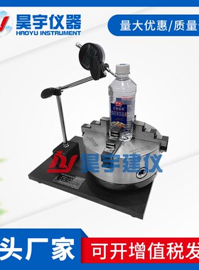 塑料瓶垂直度偏差测定仪 PET瓶玻璃瓶数显垂直度偏差测试仪测量仪