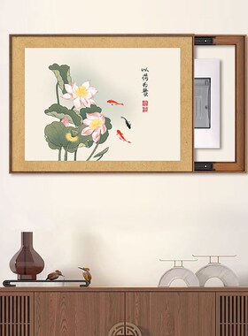 电表箱装饰画免打孔荷花新中式多媒体遮挡箱餐厅现代简约电闸盒画