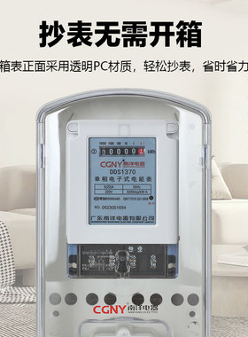 南洋单相电表箱成套户外防水家用出租房电箱透明塑料电表盒1户