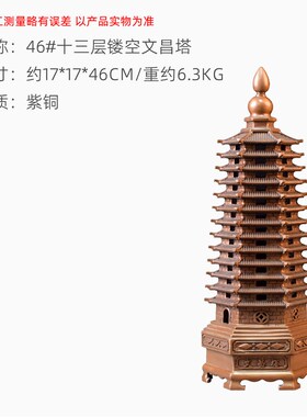 紫铜十三层镂空文昌塔摆件铜工艺礼品摆饰家居办公室装饰品送孩子