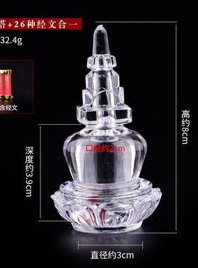水晶舍利塔摆件内置经文舍利瓶嘎乌盒供养舍利子佛塔装藏式宝瓶