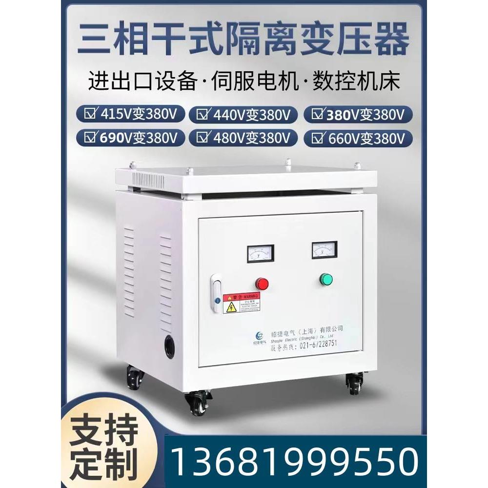 660V440V480V变380V转690V1140V220V三相隔离变压器10KVA20KW50kw - 图0