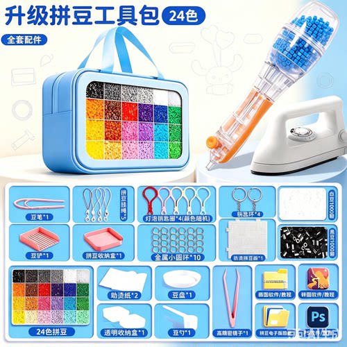 DIY拼豆豆120色全套材料包工具熨烫拼图手工制作套装拼豆全套工具 - 图3