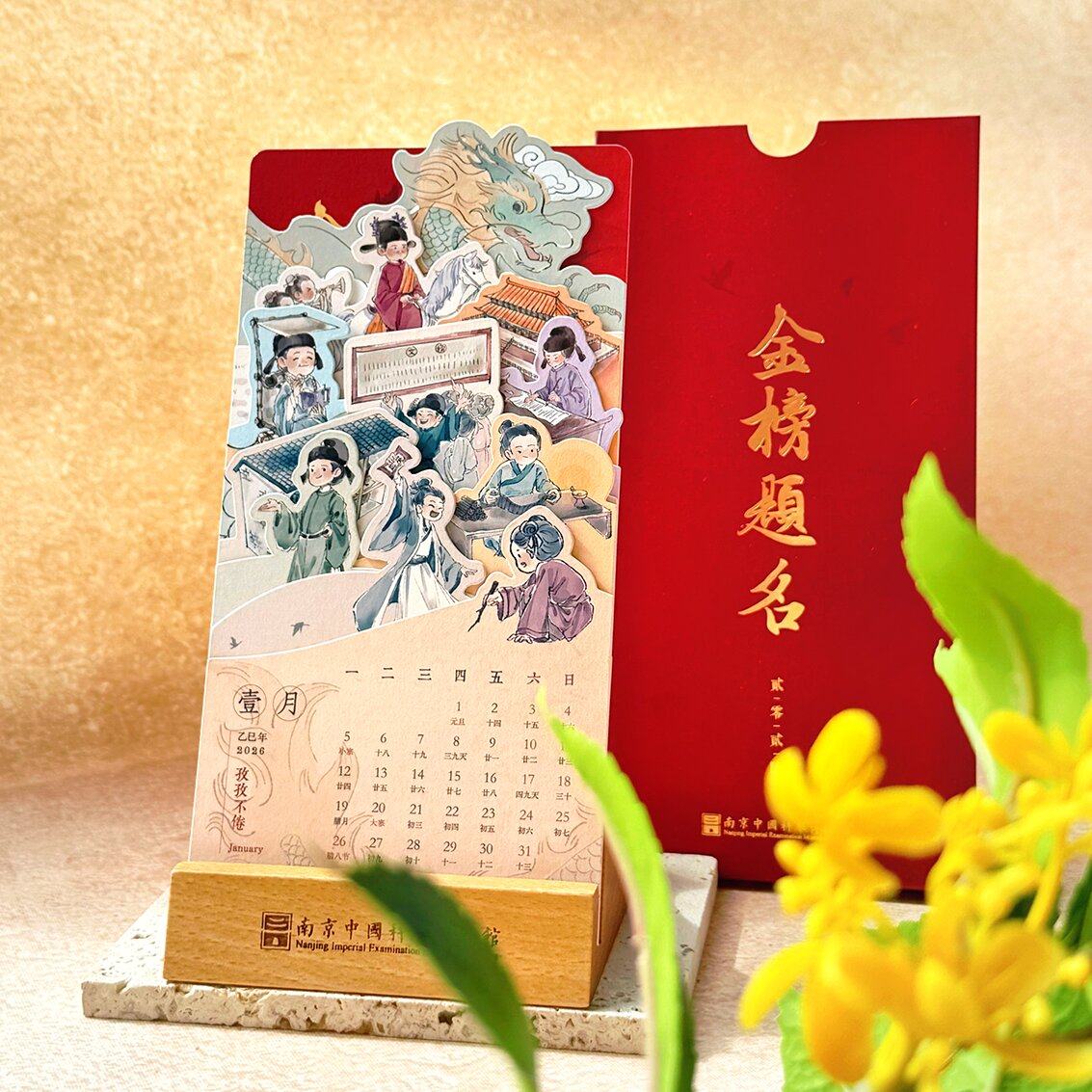 中国科举博物馆文创状元历2026台历月历考学上岸新年好运礼物南京