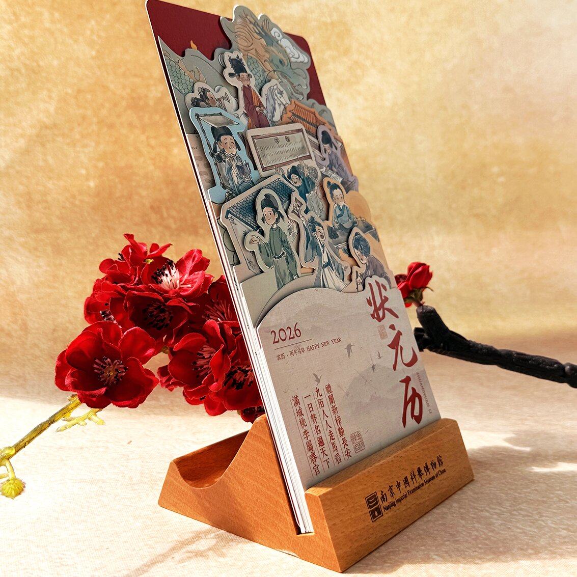 中国科举博物馆文创状元历2026台历月历考学上岸新年好运礼物南京