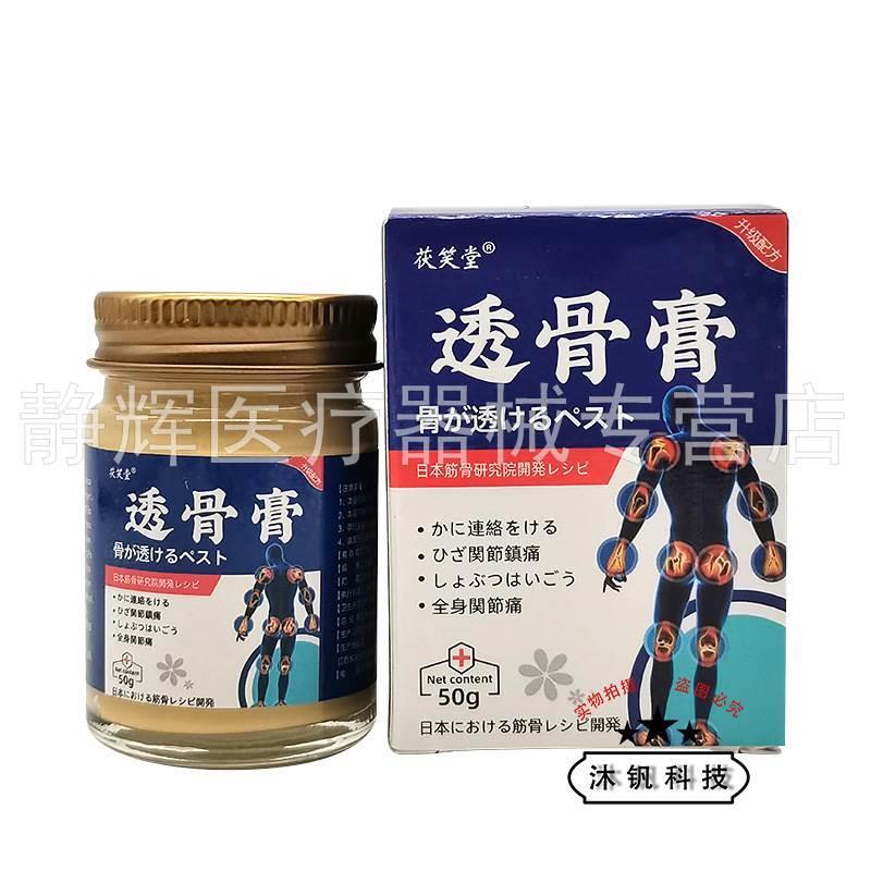 【买2送1/5送4】茯笑堂透骨膏50g旗舰店正品 - 图3