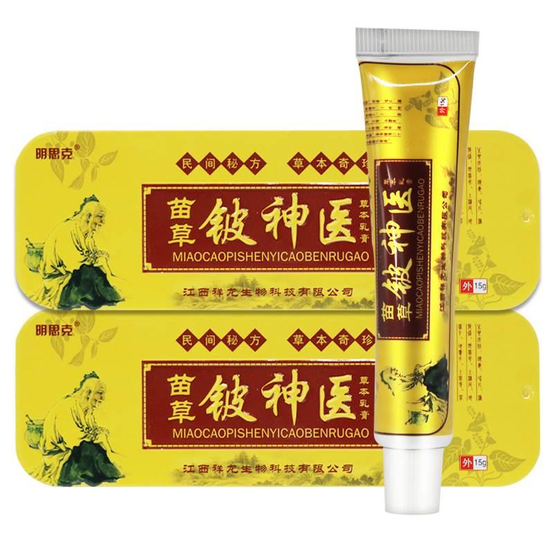 【买5送7】明思克苗草铍神医草本乳膏正品皮肤抑菌软膏-图3