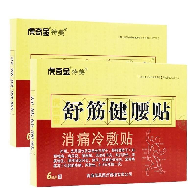 【买2送1买3送2】正品虎奇金舒筋健腰贴消痛冷敷贴6贴/盒穴位贴 - 图1