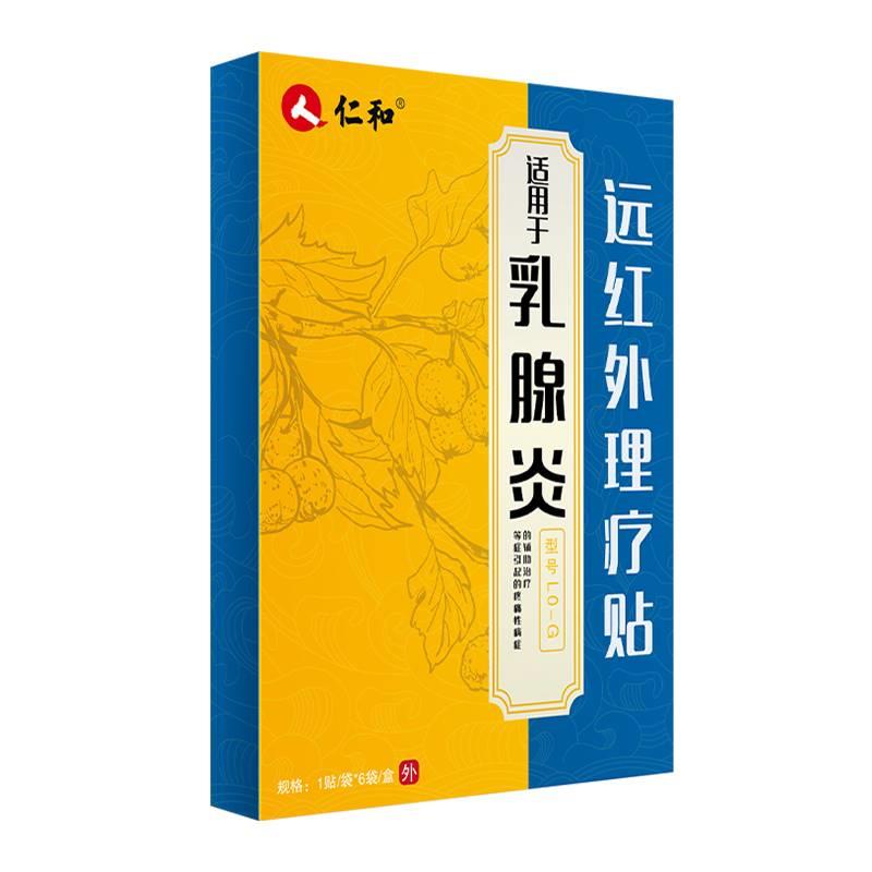 仁和乳腺结节散结贴疏通硬块小叶增生乳房胀痛纤维瘤远红外热敷贴 - 图3