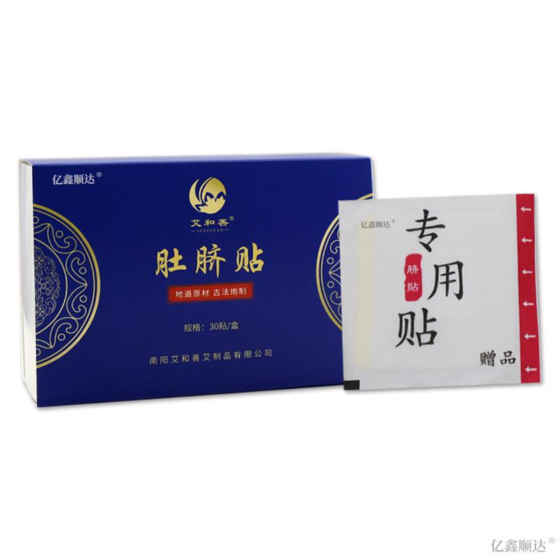 艾和善肚脐贴30贴【正品】祛湿排体内湿寒艾脐贴除湿气调理身体 - 图3