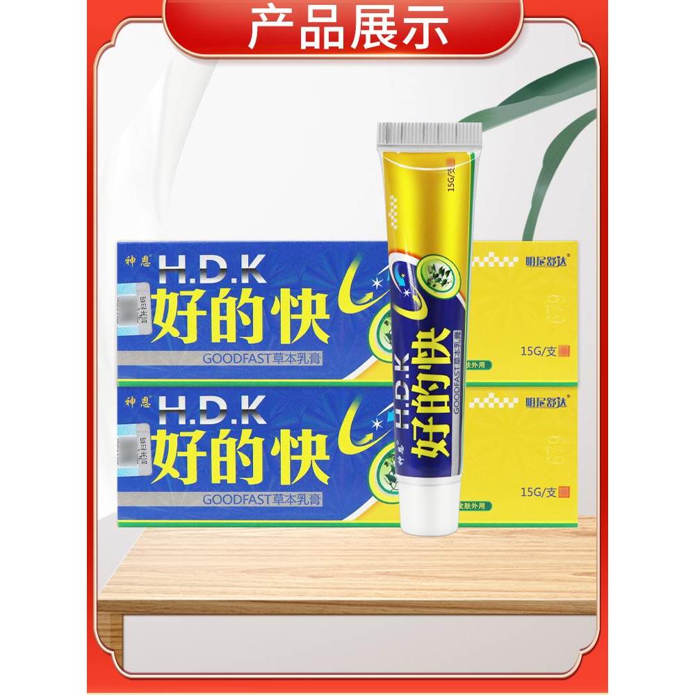 【3盒15元】好的快草本乳膏正品神恩皮肤抑菌软膏明尼舒达好得快-图2