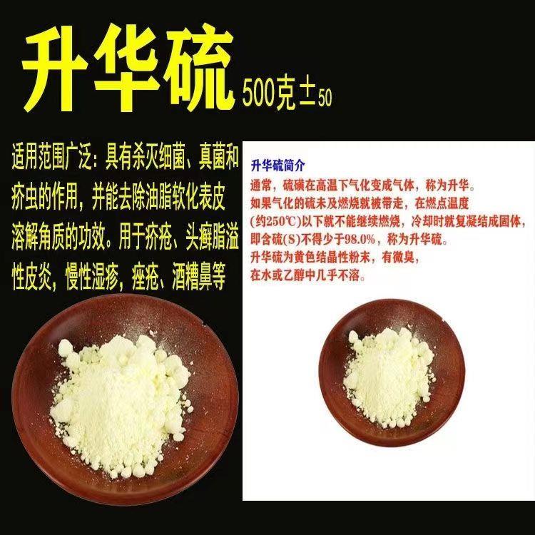 包邮升华硫亮峰牌消字号诊所用升华粉医用升华硫粉配药皮肤科500g - 图0