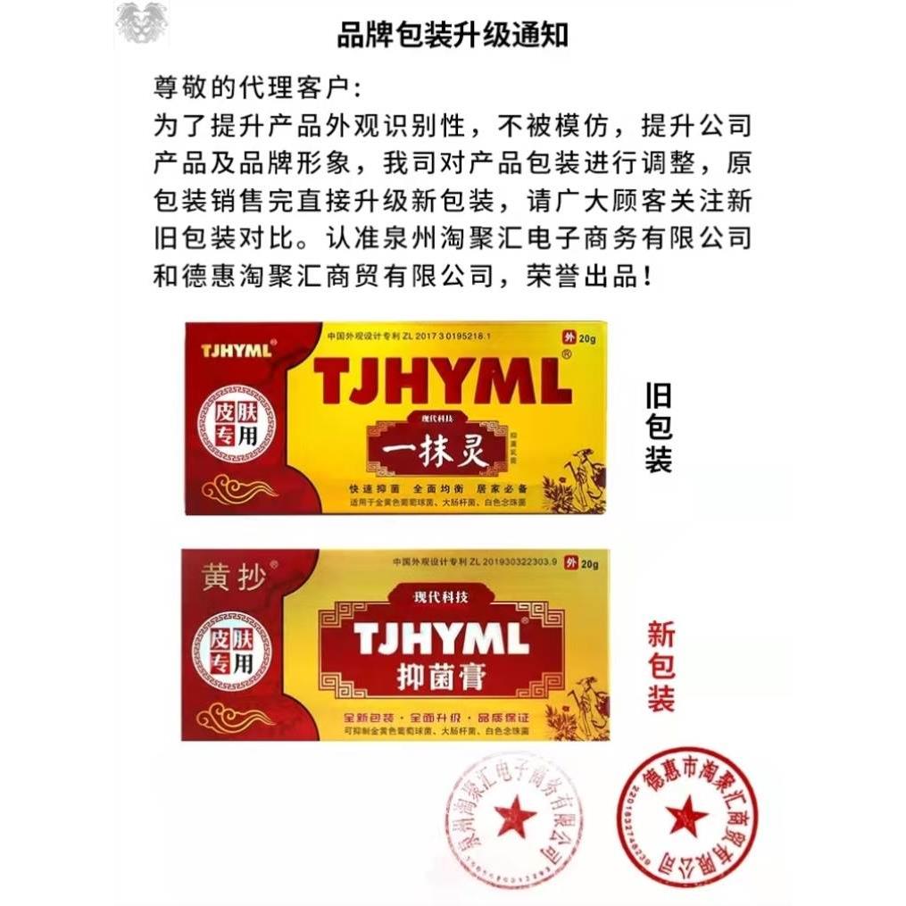 一抹灵抑菌乳膏正品皮肤药膏止痒膏私处一抺灵一扶灵搽官方旗舰店 - 图0