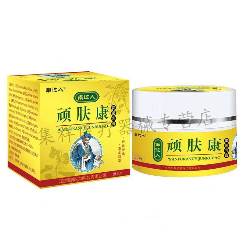 【买2送1买5送4】正品南边人顽肤康抑菌乳膏30g/盒旗舰店 - 图0